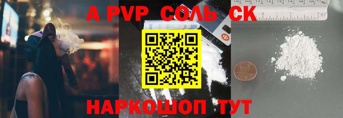 Alpha-PVP СК  A-PVP  A-PVP VHQ  Людиново  Вход с VPN 