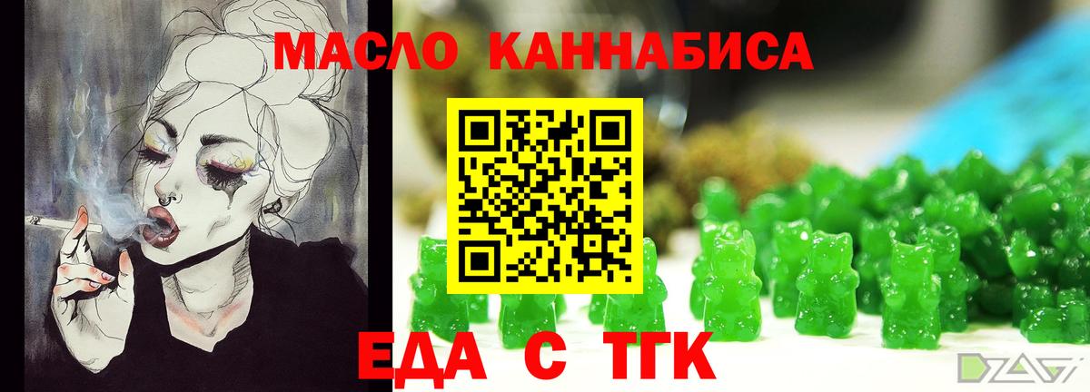 Людиново  Еда ТГК марихуана  Вход с VPN 