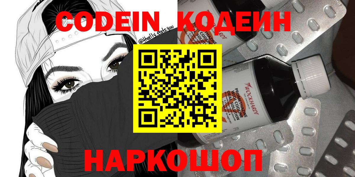 Людиново  Кодеин напиток Lean (лин)  Кодеин напиток Lean (лин)  Вход с VPN 