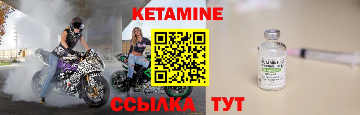 Кетамин ketamine  Вход с VPN  маркетплейс наркотические препараты  КЕТАМИН VHQ  Людиново 