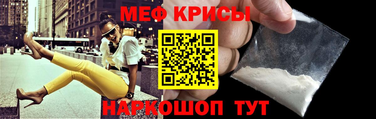 Меф мяу мяу мука Людиново