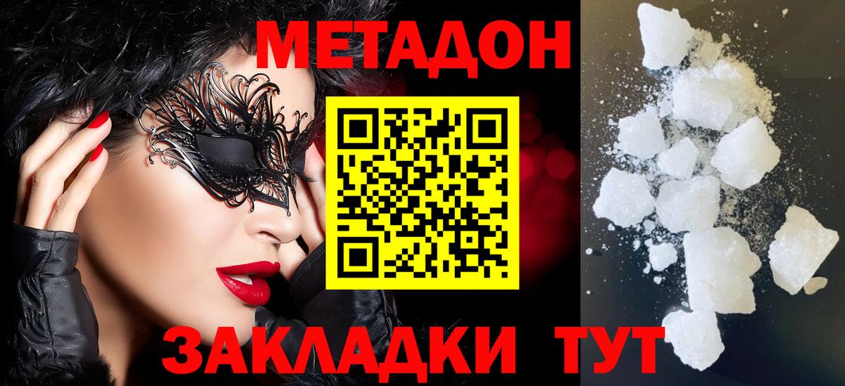 Метадон мёд Людиново