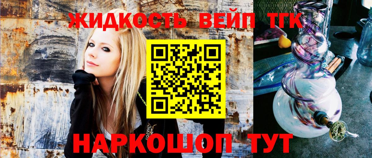 Дистиллят ТГК жижа Людиново